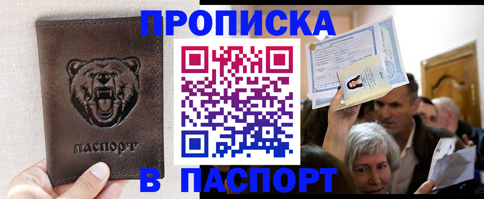 временная регистрация купить в Гулькевичах