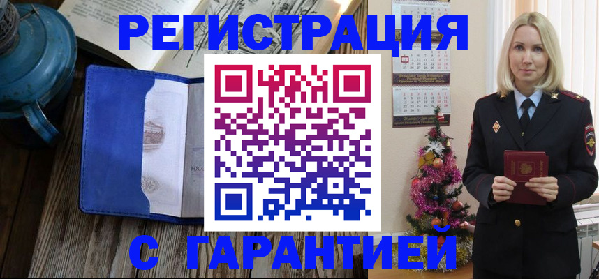 временная регистрация для школы в Гулькевичах